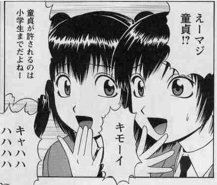 童貞